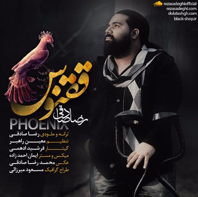 دانلود آهنگ ققنوس رضا صادقی